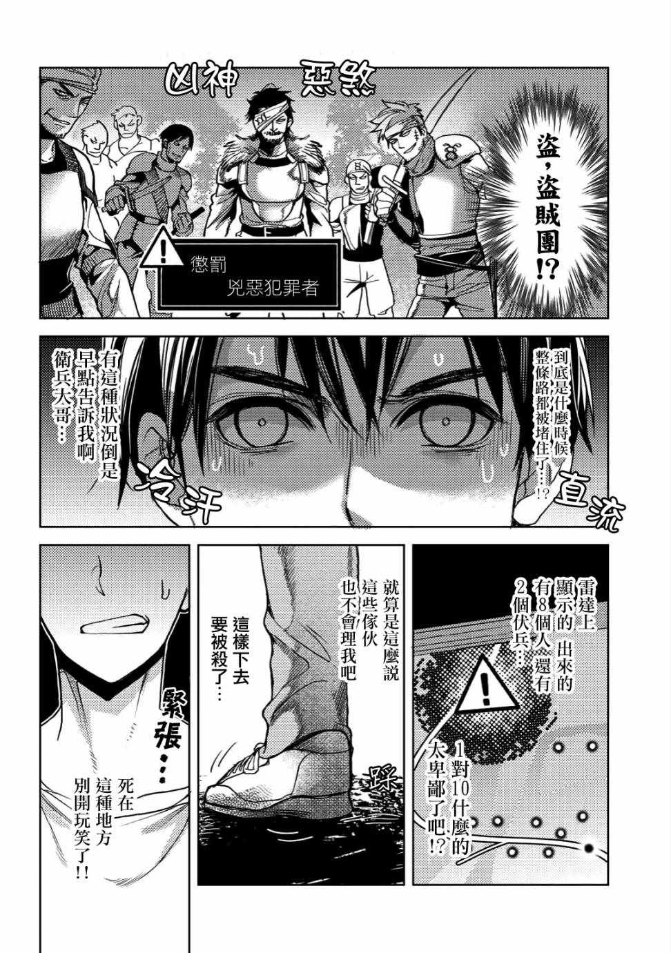 《大叔的重生冒险日记~从露营开始尽情体验异世界生活~》漫画最新章节第3话免费下拉式在线观看章节第【10】张图片