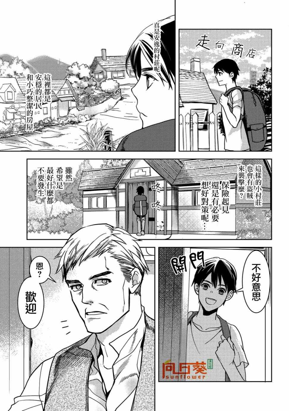 《大叔的重生冒险日记~从露营开始尽情体验异世界生活~》漫画最新章节第3话免费下拉式在线观看章节第【19】张图片