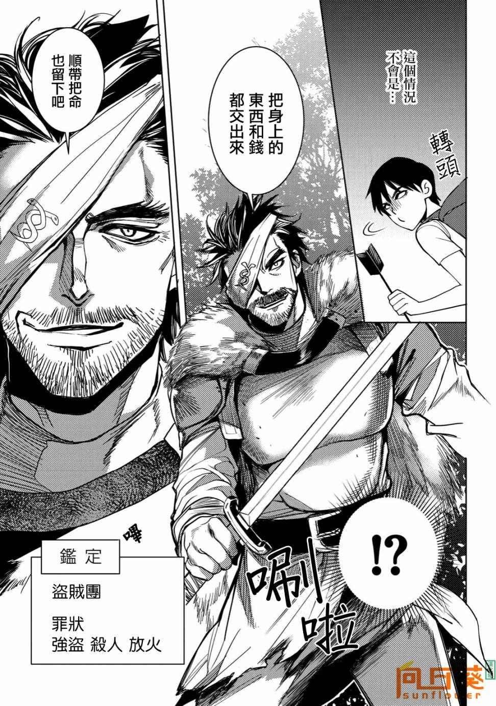 《大叔的重生冒险日记~从露营开始尽情体验异世界生活~》漫画最新章节第3话免费下拉式在线观看章节第【9】张图片