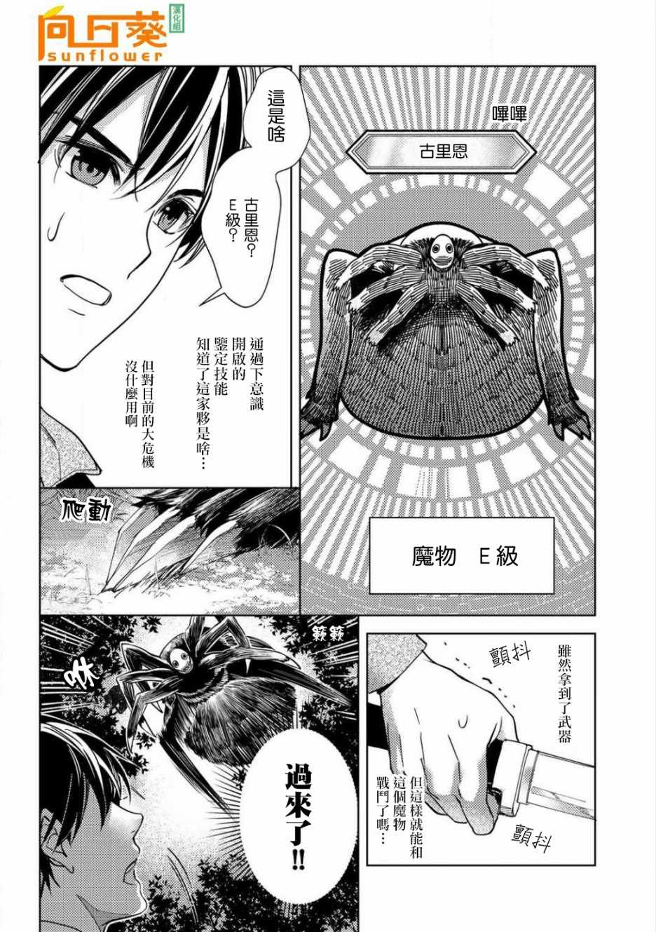 《大叔的重生冒险日记~从露营开始尽情体验异世界生活~》漫画最新章节第2话免费下拉式在线观看章节第【10】张图片