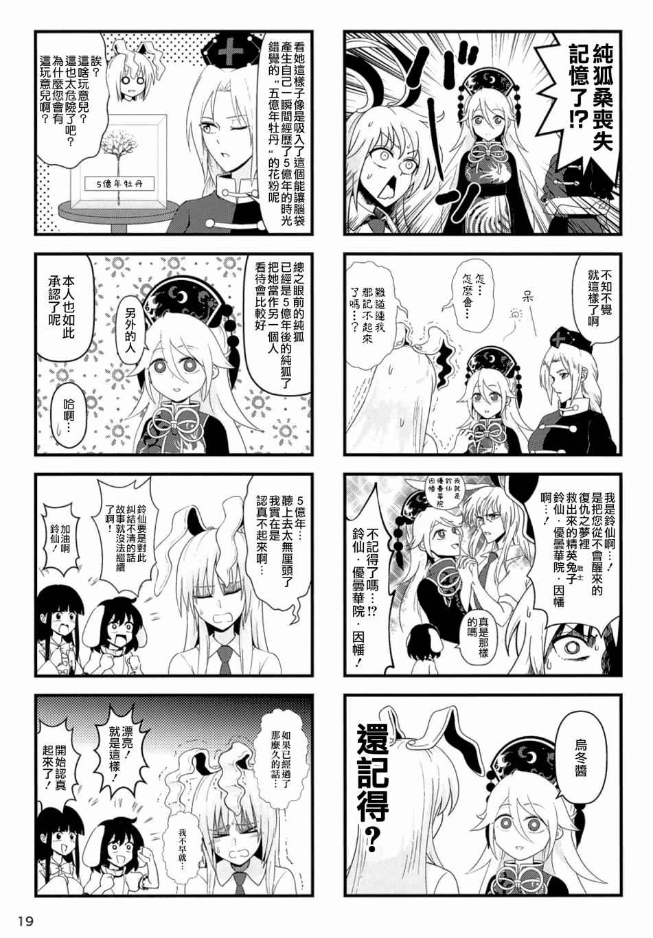 《纯狐桑不会忘记》漫画最新章节第1话免费下拉式在线观看章节第【17】张图片