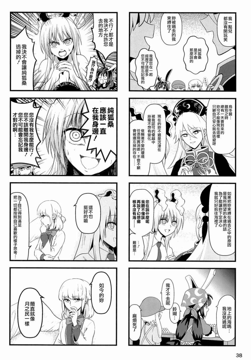 《纯狐桑不会忘记》漫画最新章节第1话免费下拉式在线观看章节第【36】张图片