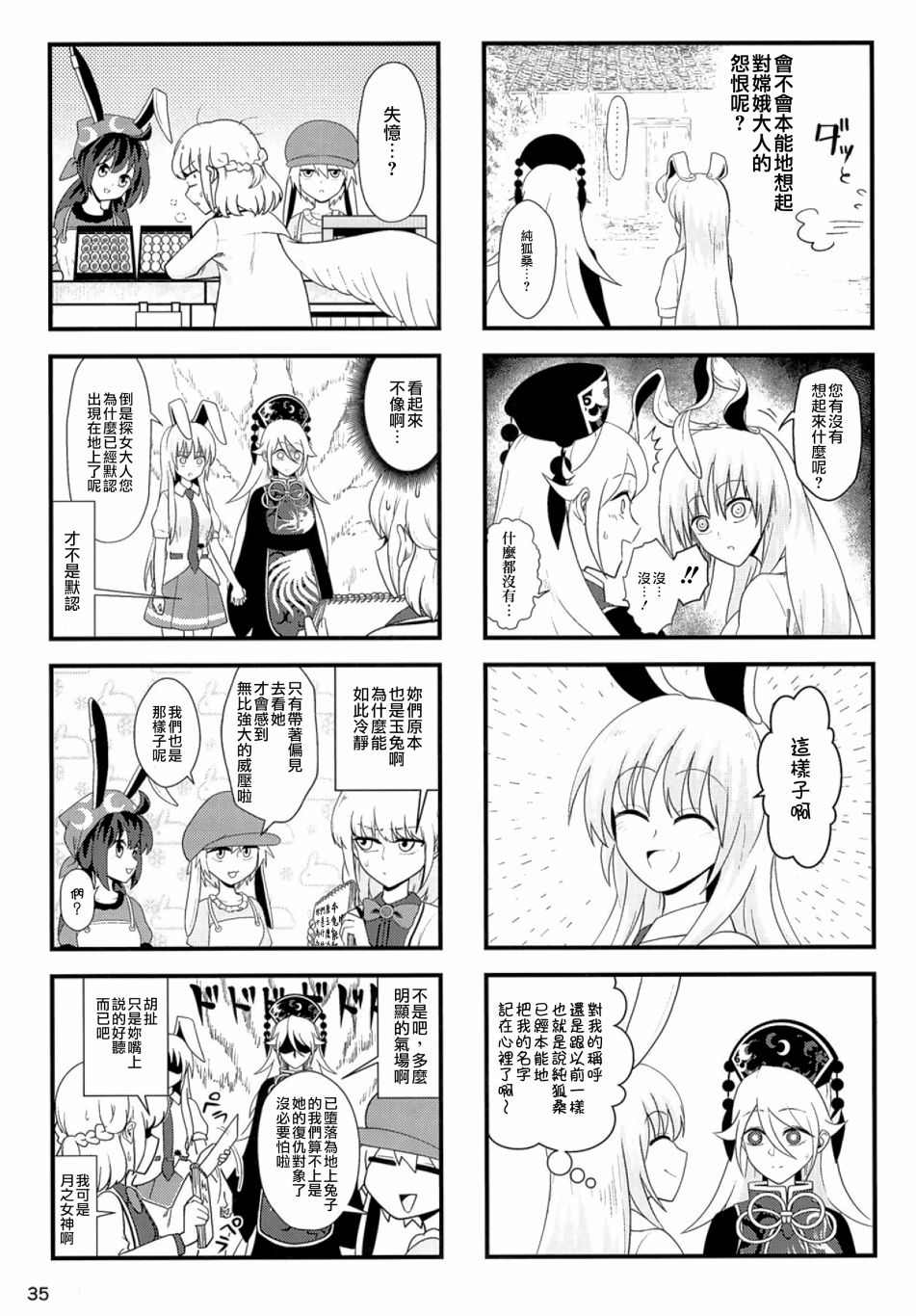 《纯狐桑不会忘记》漫画最新章节第1话免费下拉式在线观看章节第【33】张图片