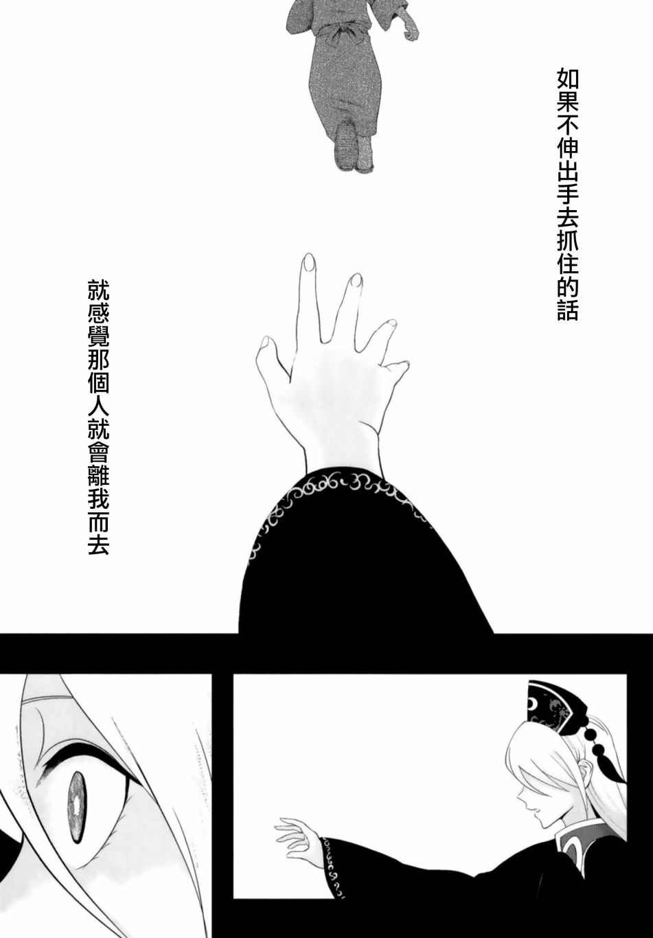 《纯狐桑不会忘记》漫画最新章节第1话免费下拉式在线观看章节第【3】张图片