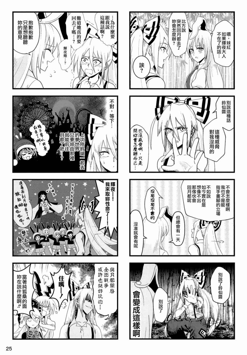 《纯狐桑不会忘记》漫画最新章节第1话免费下拉式在线观看章节第【23】张图片