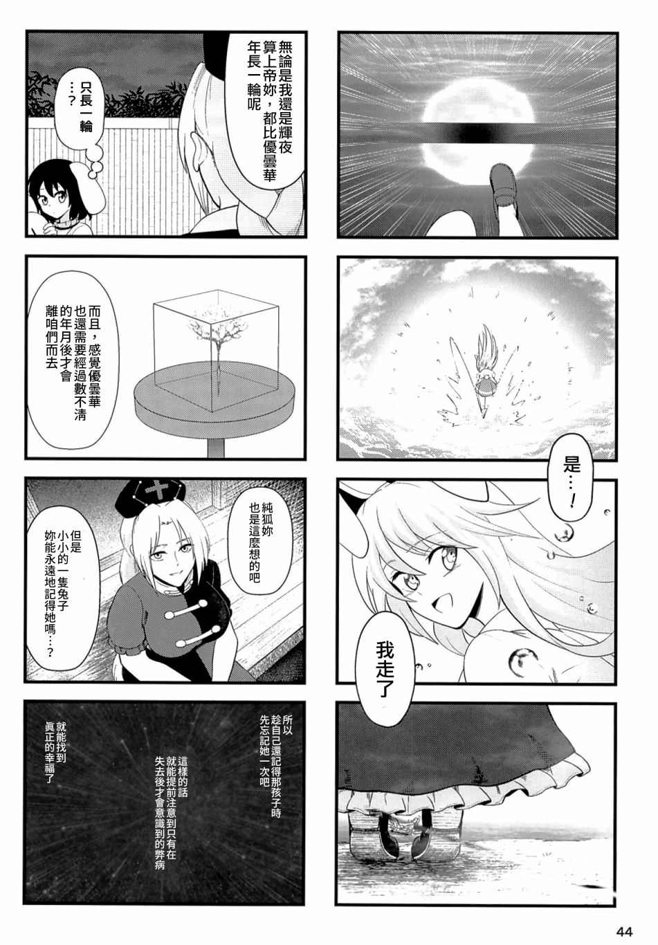 《纯狐桑不会忘记》漫画最新章节第1话免费下拉式在线观看章节第【42】张图片