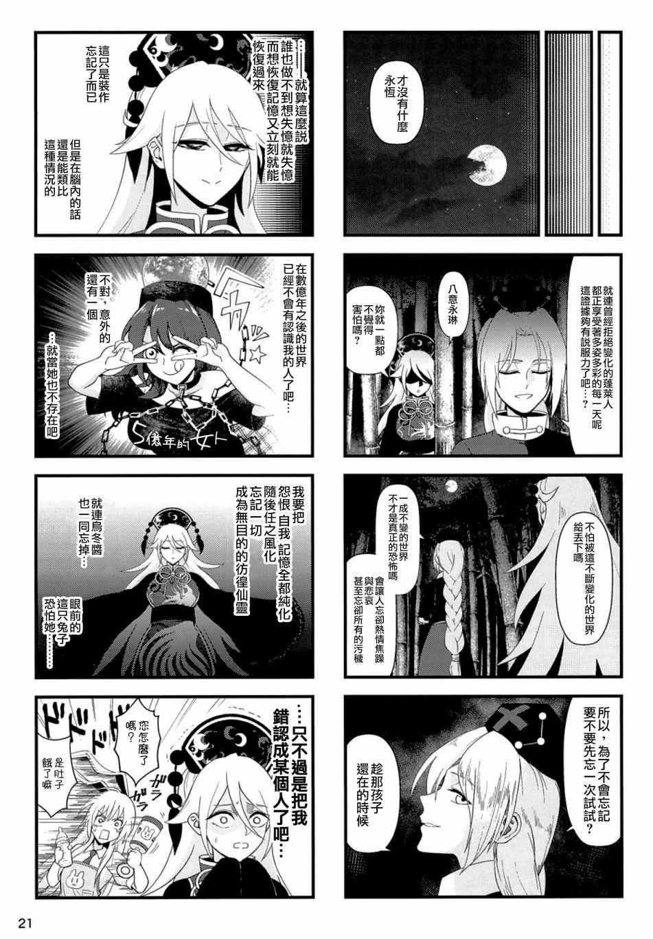 《纯狐桑不会忘记》漫画最新章节第1话免费下拉式在线观看章节第【19】张图片