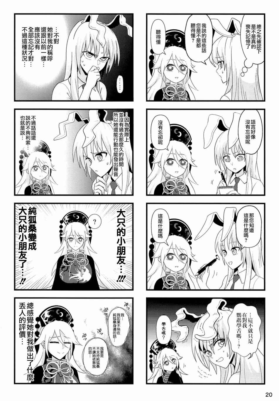 《纯狐桑不会忘记》漫画最新章节第1话免费下拉式在线观看章节第【18】张图片