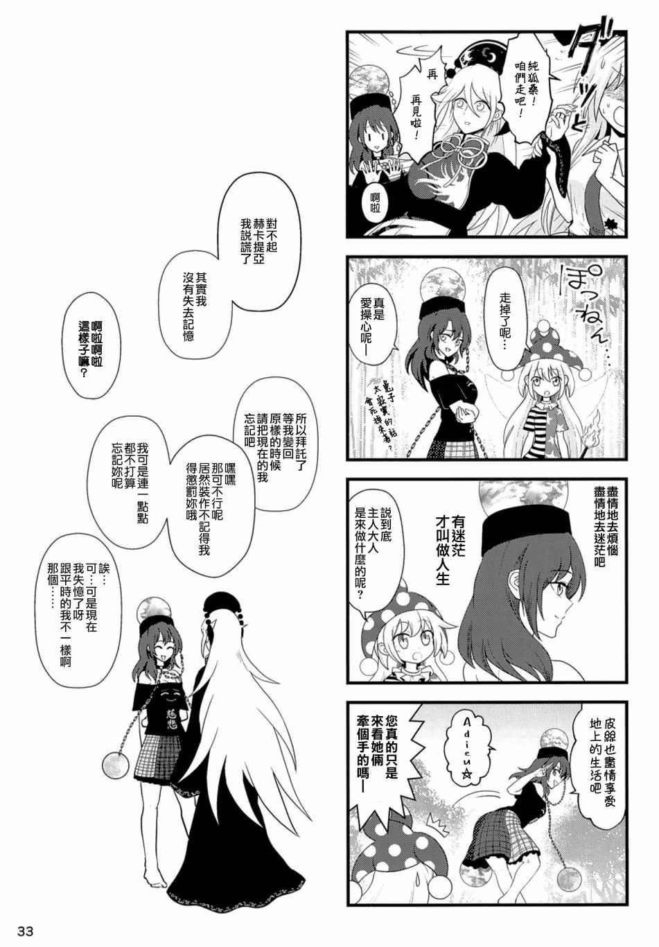 《纯狐桑不会忘记》漫画最新章节第1话免费下拉式在线观看章节第【31】张图片