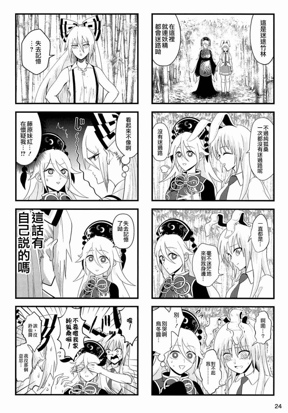 《纯狐桑不会忘记》漫画最新章节第1话免费下拉式在线观看章节第【22】张图片