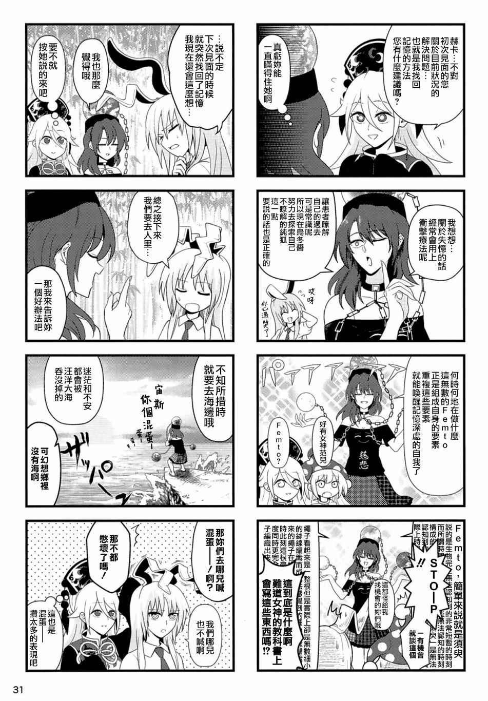 《纯狐桑不会忘记》漫画最新章节第1话免费下拉式在线观看章节第【29】张图片