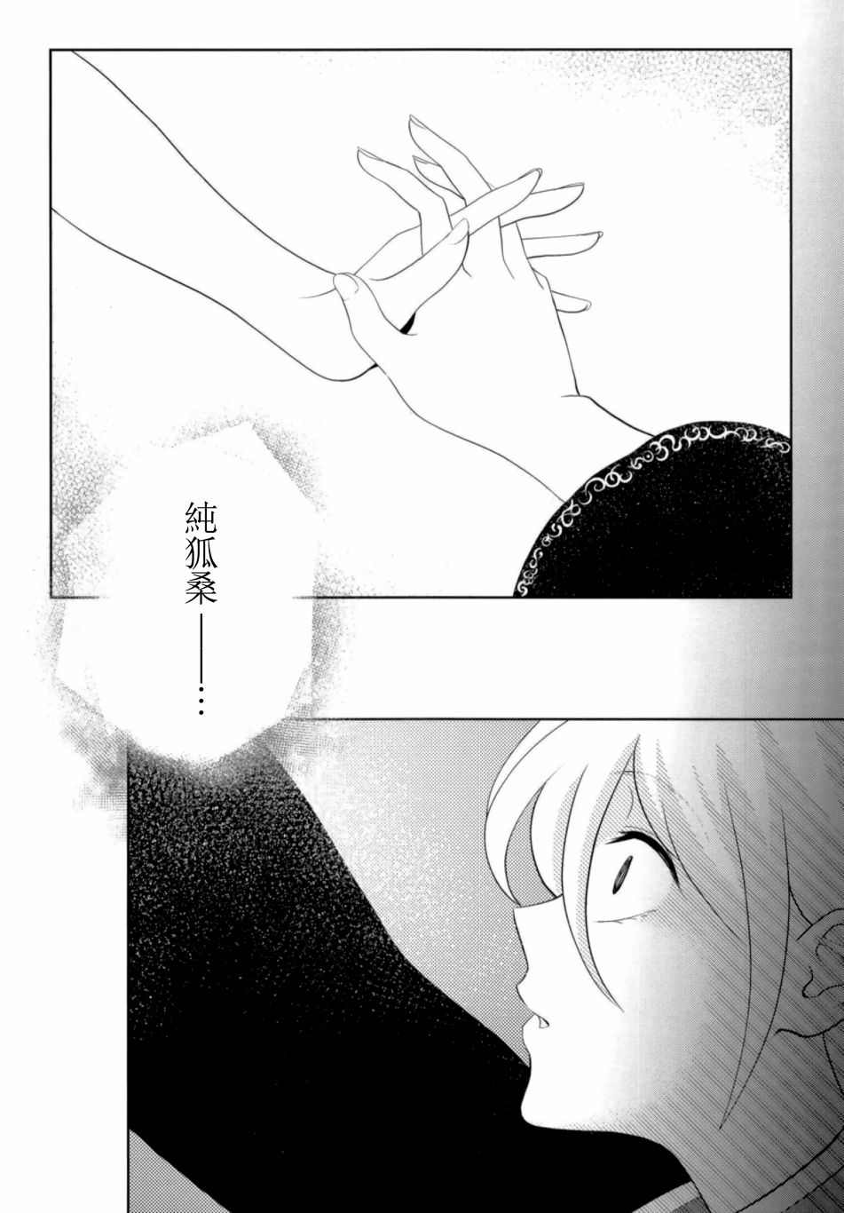 《纯狐桑不会忘记》漫画最新章节第1话免费下拉式在线观看章节第【8】张图片