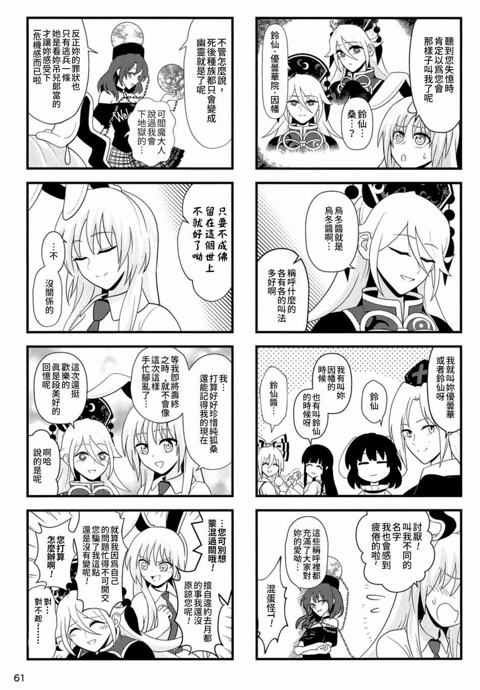 《纯狐桑不会忘记》漫画最新章节第1话免费下拉式在线观看章节第【57】张图片