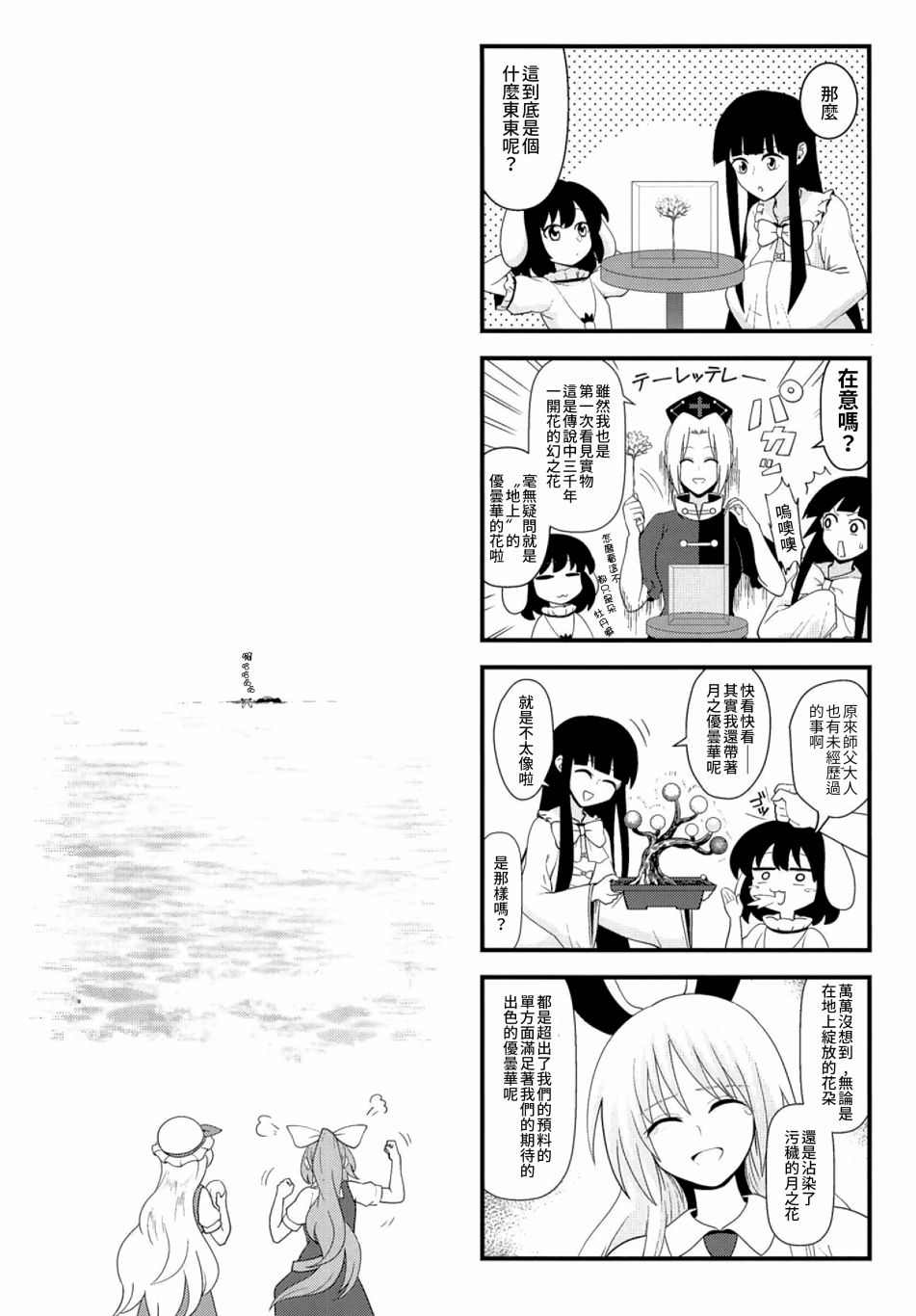 《纯狐桑不会忘记》漫画最新章节第1话免费下拉式在线观看章节第【51】张图片