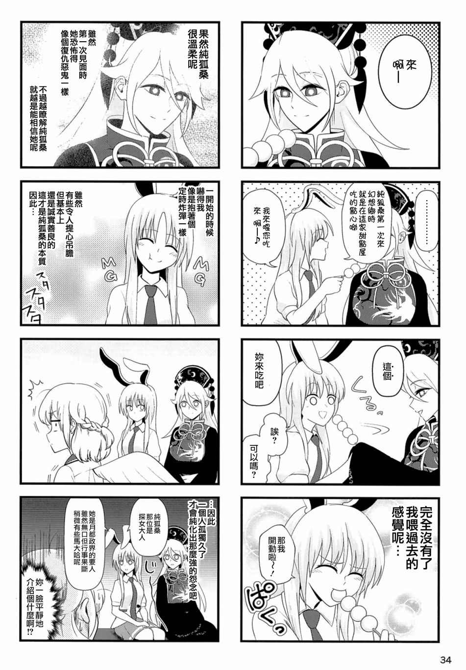 《纯狐桑不会忘记》漫画最新章节第1话免费下拉式在线观看章节第【32】张图片