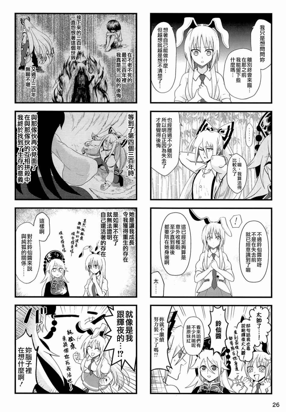 《纯狐桑不会忘记》漫画最新章节第1话免费下拉式在线观看章节第【24】张图片