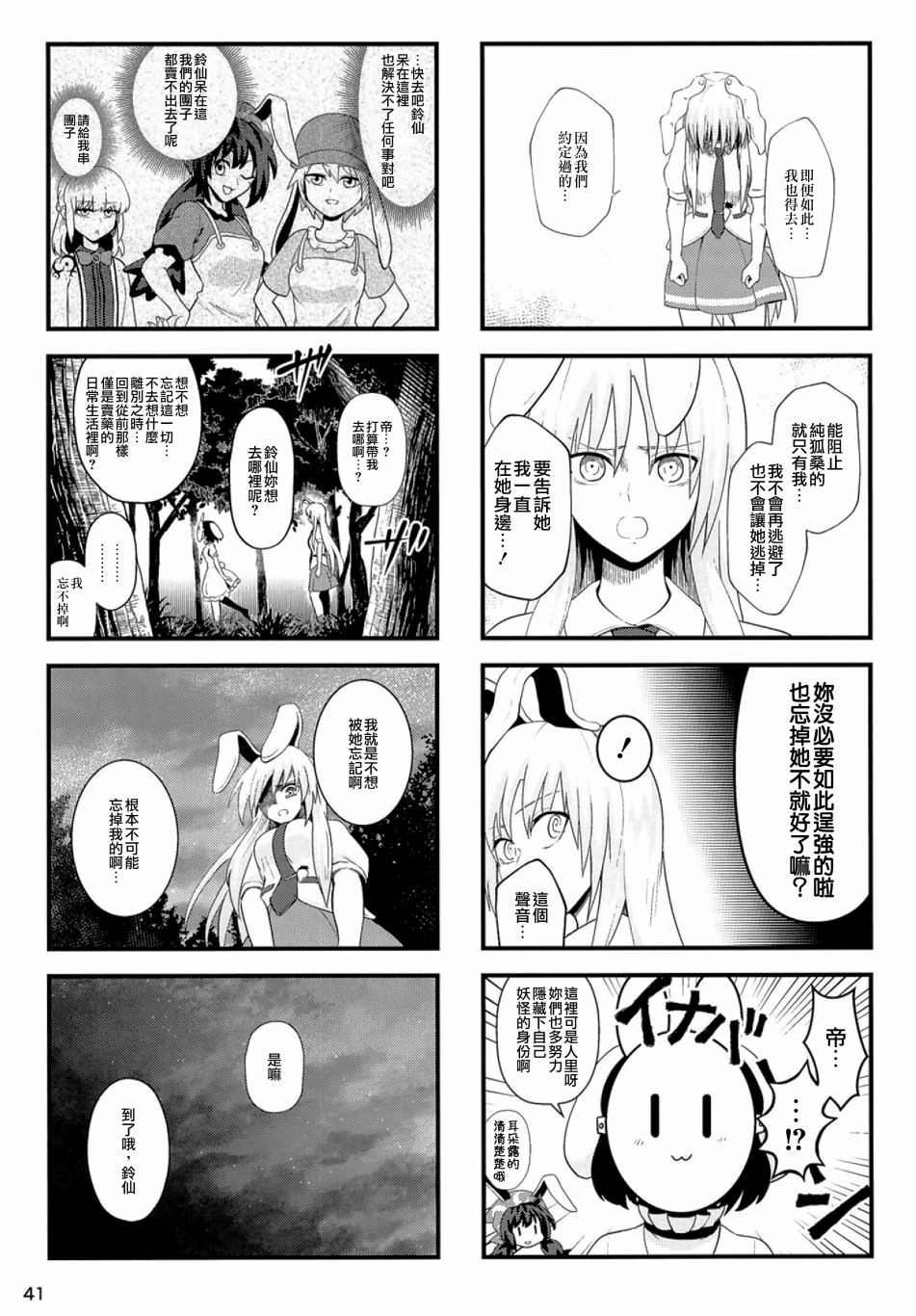 《纯狐桑不会忘记》漫画最新章节第1话免费下拉式在线观看章节第【39】张图片