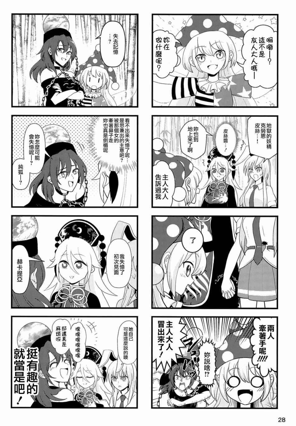 《纯狐桑不会忘记》漫画最新章节第1话免费下拉式在线观看章节第【26】张图片