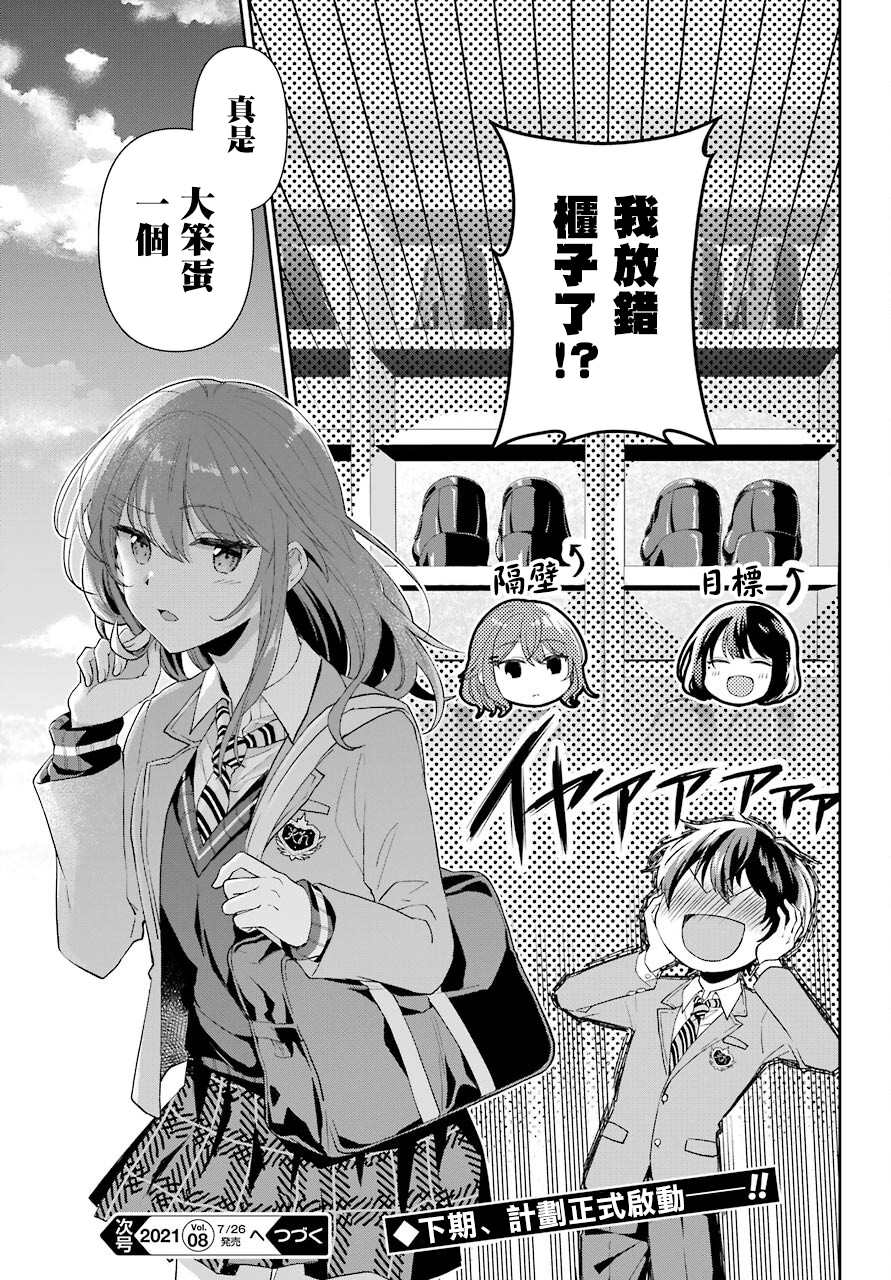 《谁规定了在现实中不能有恋爱喜剧的》漫画最新章节第1话免费下拉式在线观看章节第【48】张图片