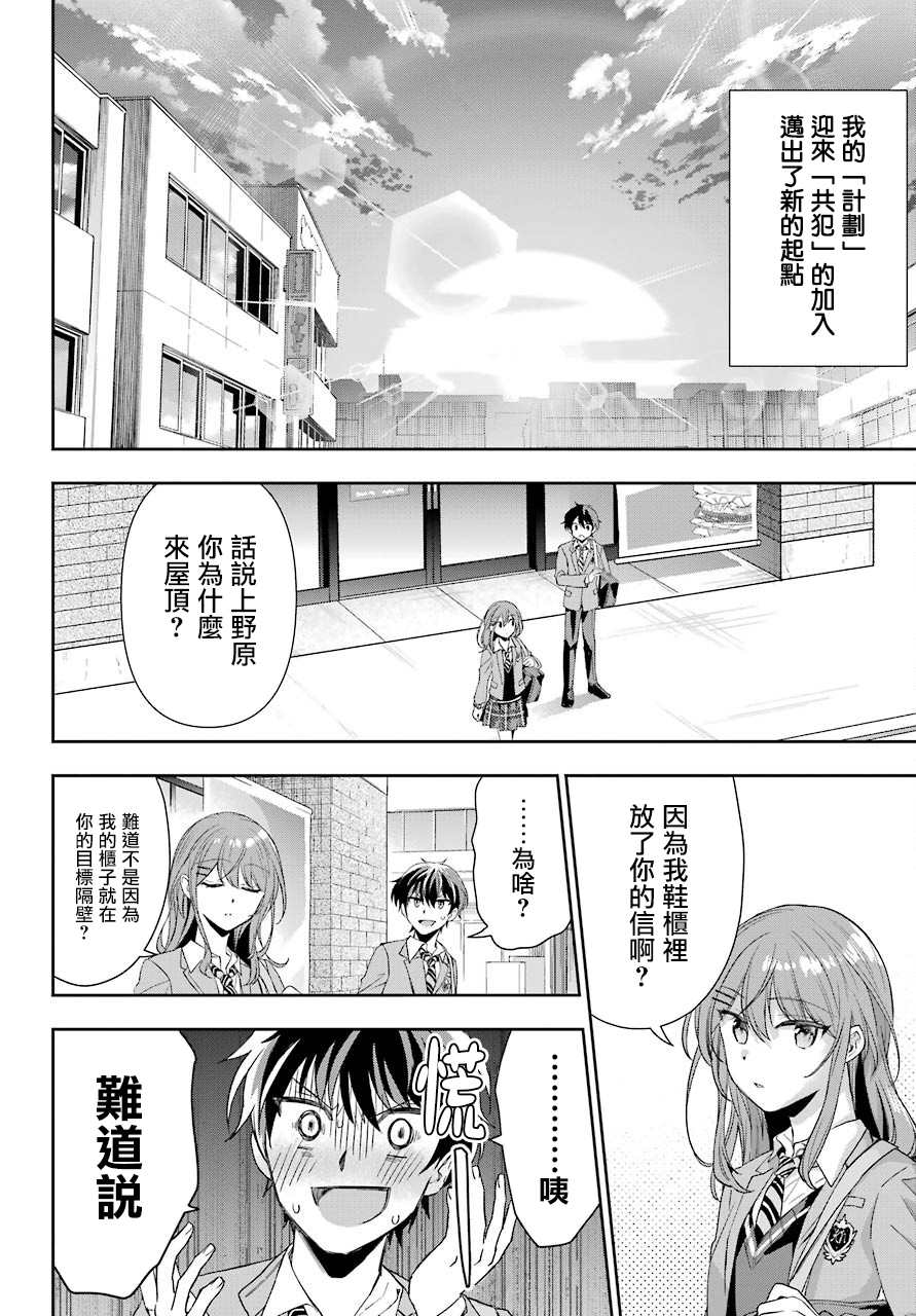 《谁规定了在现实中不能有恋爱喜剧的》漫画最新章节第1话免费下拉式在线观看章节第【47】张图片