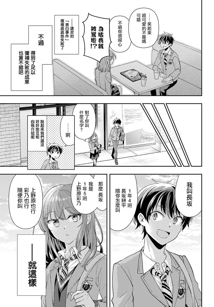 《谁规定了在现实中不能有恋爱喜剧的》漫画最新章节第1话免费下拉式在线观看章节第【46】张图片