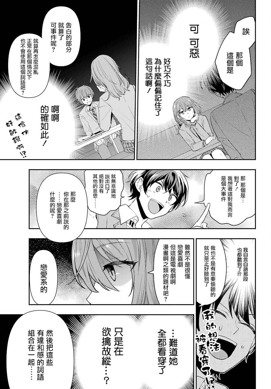 《谁规定了在现实中不能有恋爱喜剧的》漫画最新章节第1话免费下拉式在线观看章节第【18】张图片