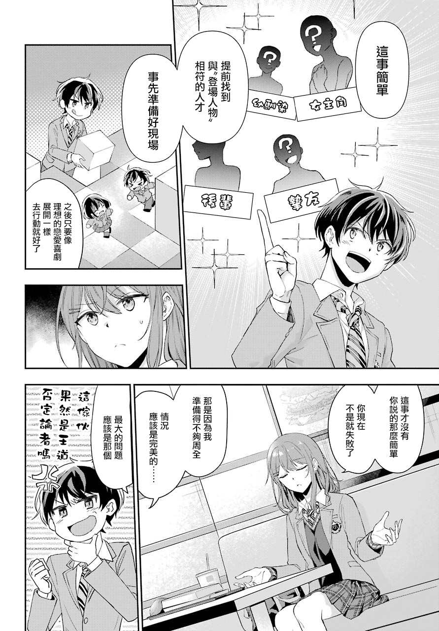 《谁规定了在现实中不能有恋爱喜剧的》漫画最新章节第1话免费下拉式在线观看章节第【28】张图片