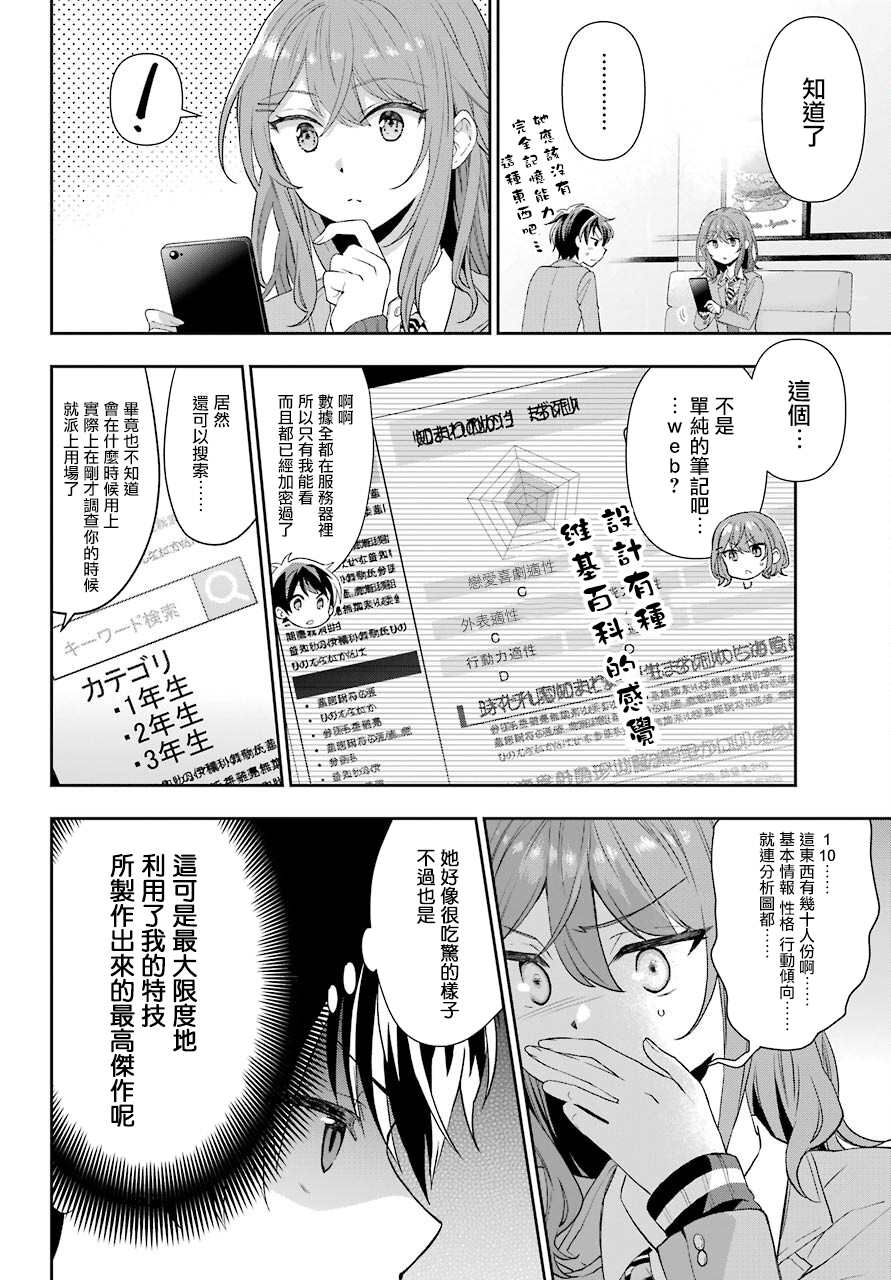 《谁规定了在现实中不能有恋爱喜剧的》漫画最新章节第1话免费下拉式在线观看章节第【33】张图片