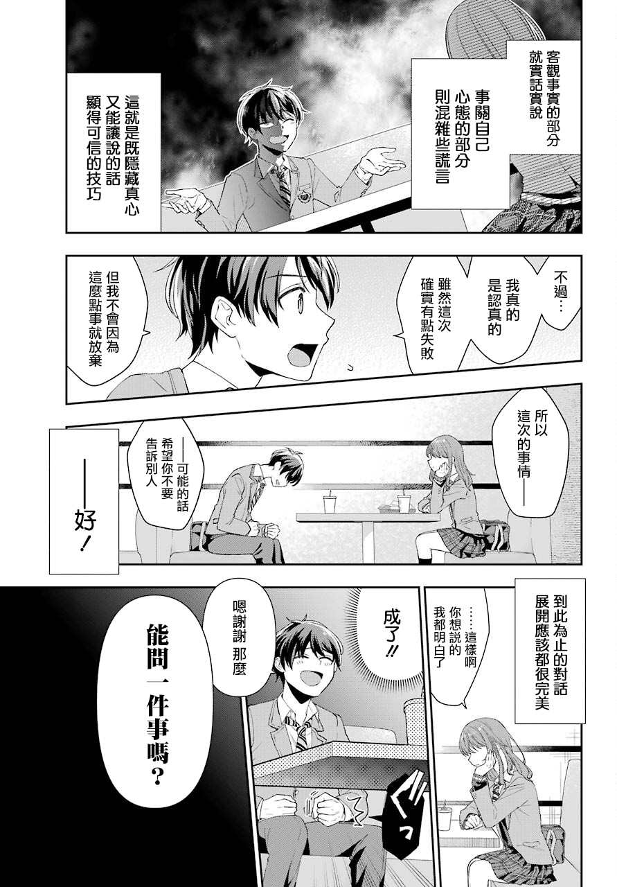 《谁规定了在现实中不能有恋爱喜剧的》漫画最新章节第1话免费下拉式在线观看章节第【16】张图片