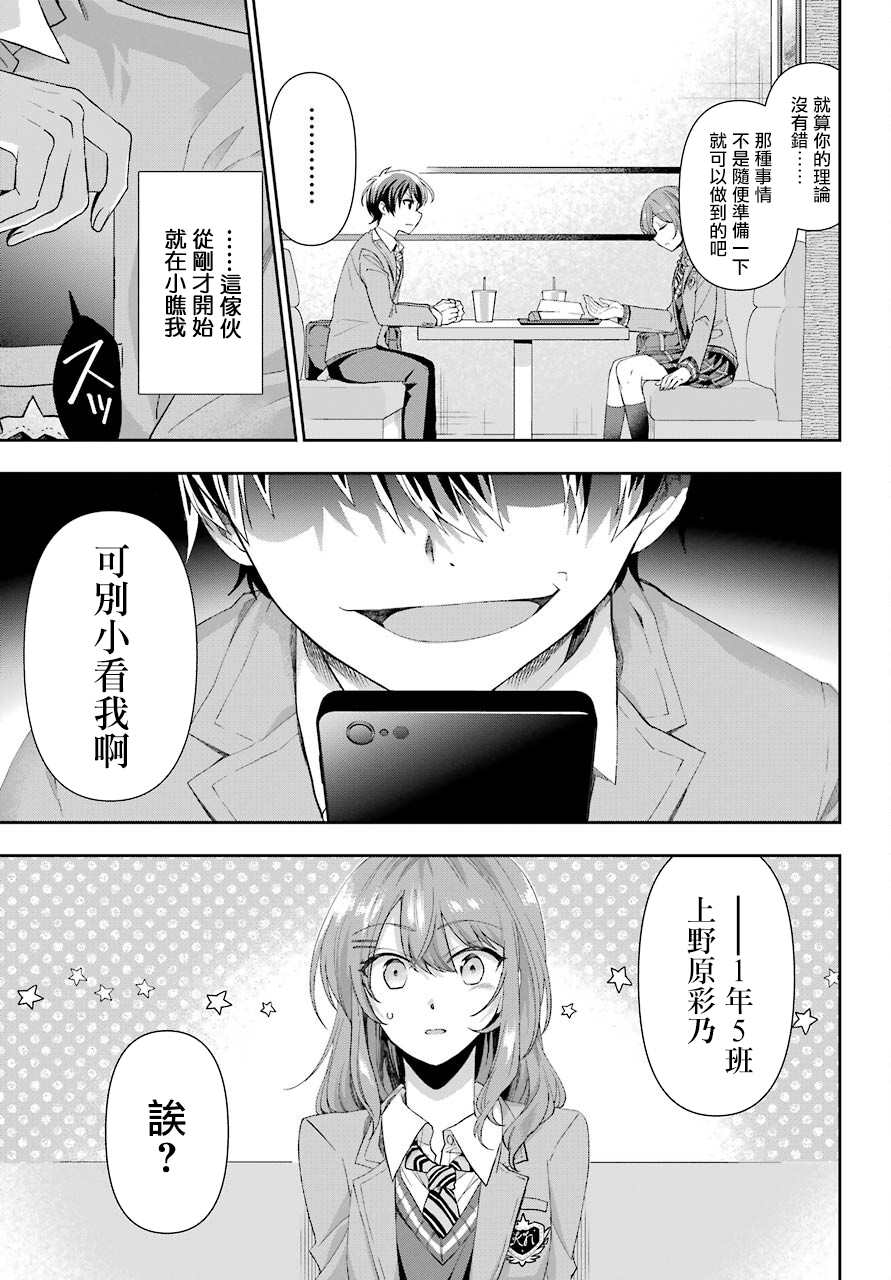 《谁规定了在现实中不能有恋爱喜剧的》漫画最新章节第1话免费下拉式在线观看章节第【29】张图片