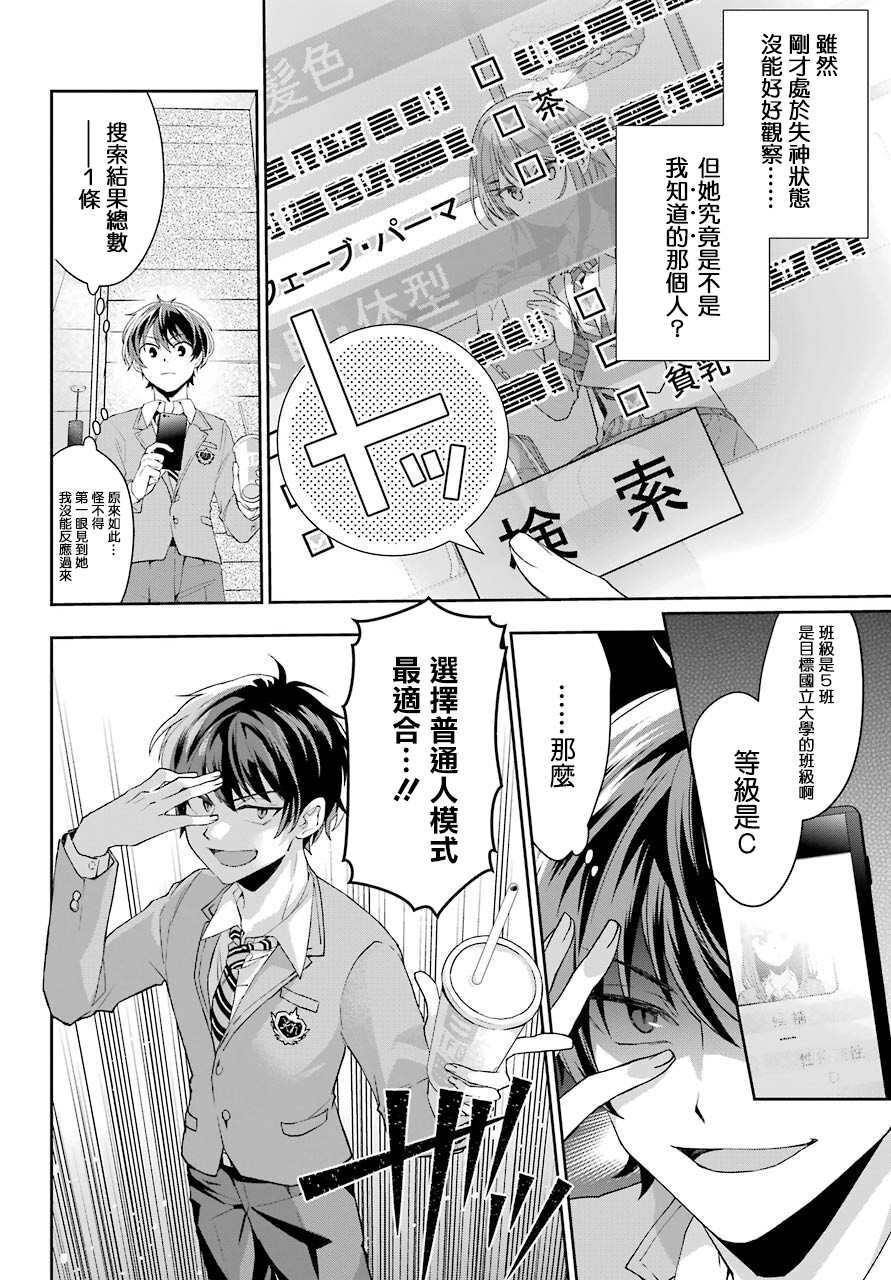 《谁规定了在现实中不能有恋爱喜剧的》漫画最新章节第1话免费下拉式在线观看章节第【13】张图片