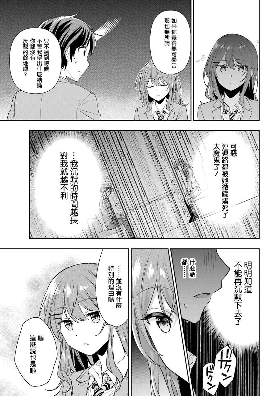 《谁规定了在现实中不能有恋爱喜剧的》漫画最新章节第1话免费下拉式在线观看章节第【20】张图片