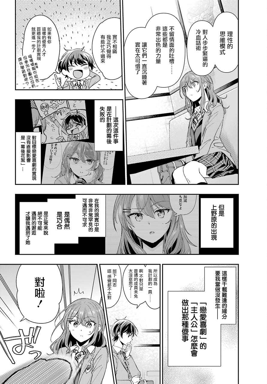 《谁规定了在现实中不能有恋爱喜剧的》漫画最新章节第1话免费下拉式在线观看章节第【41】张图片