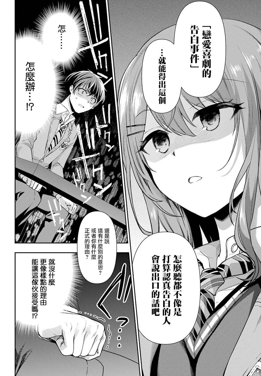 《谁规定了在现实中不能有恋爱喜剧的》漫画最新章节第1话免费下拉式在线观看章节第【19】张图片