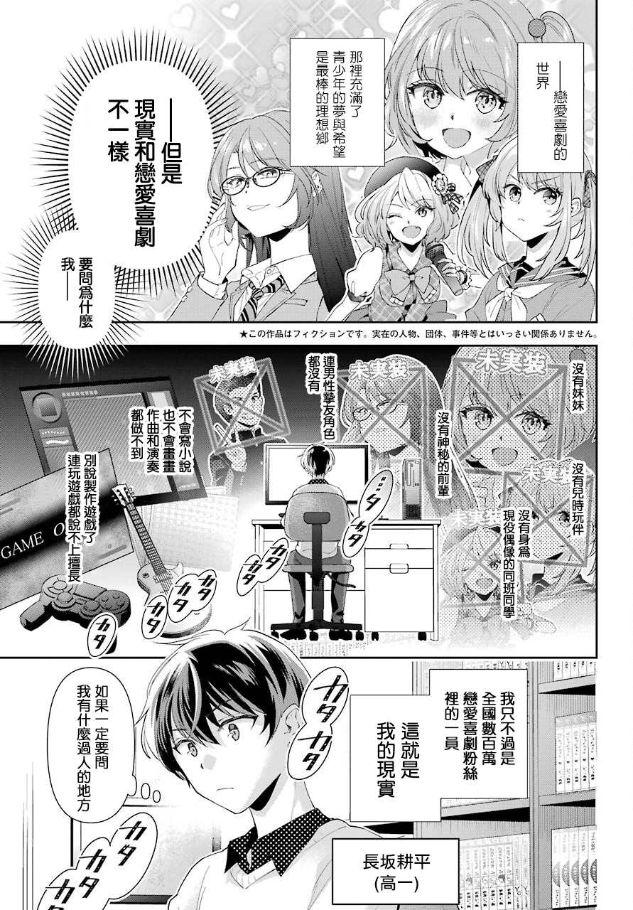 《谁规定了在现实中不能有恋爱喜剧的》漫画最新章节第1话免费下拉式在线观看章节第【4】张图片