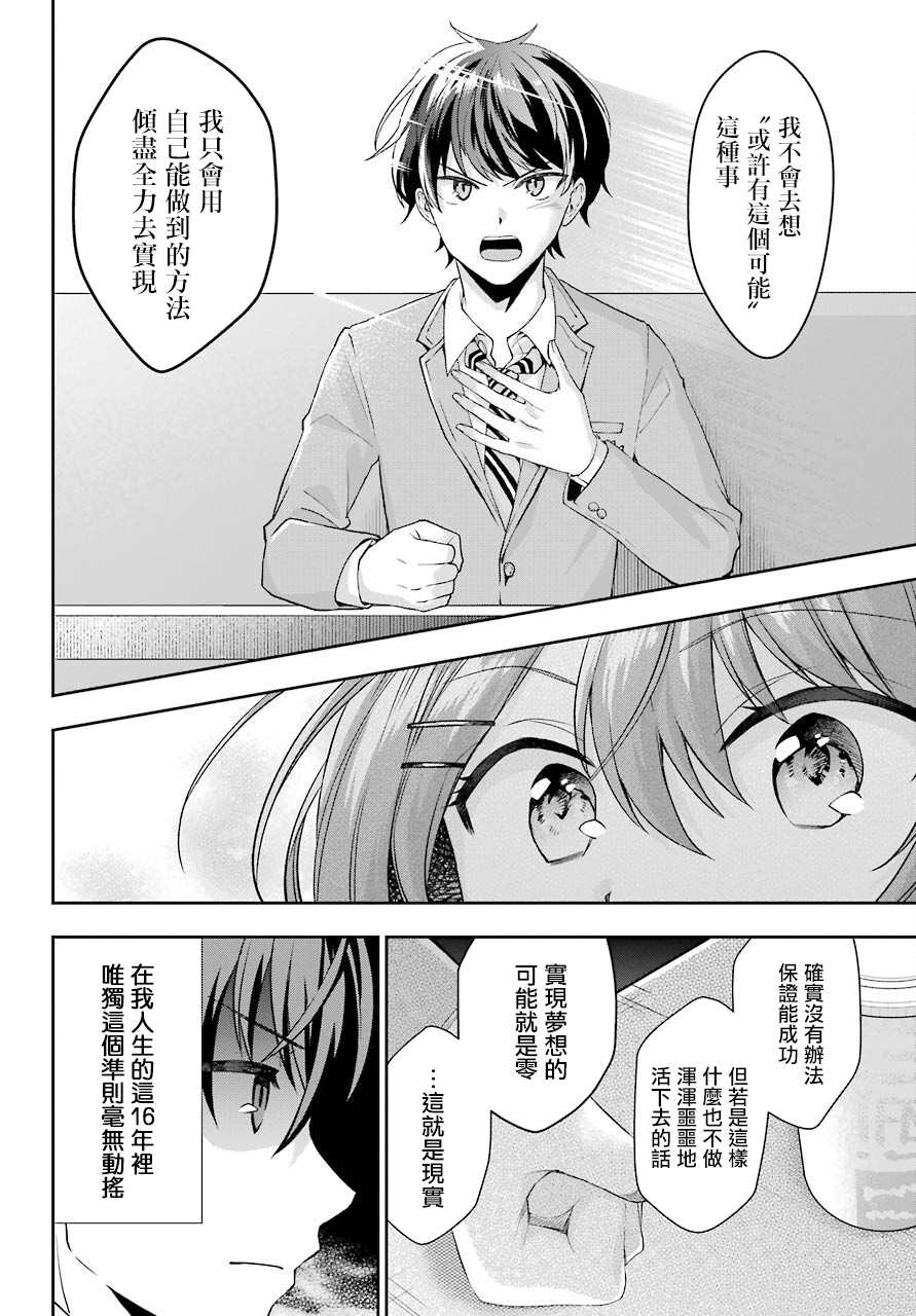 《谁规定了在现实中不能有恋爱喜剧的》漫画最新章节第1话免费下拉式在线观看章节第【37】张图片