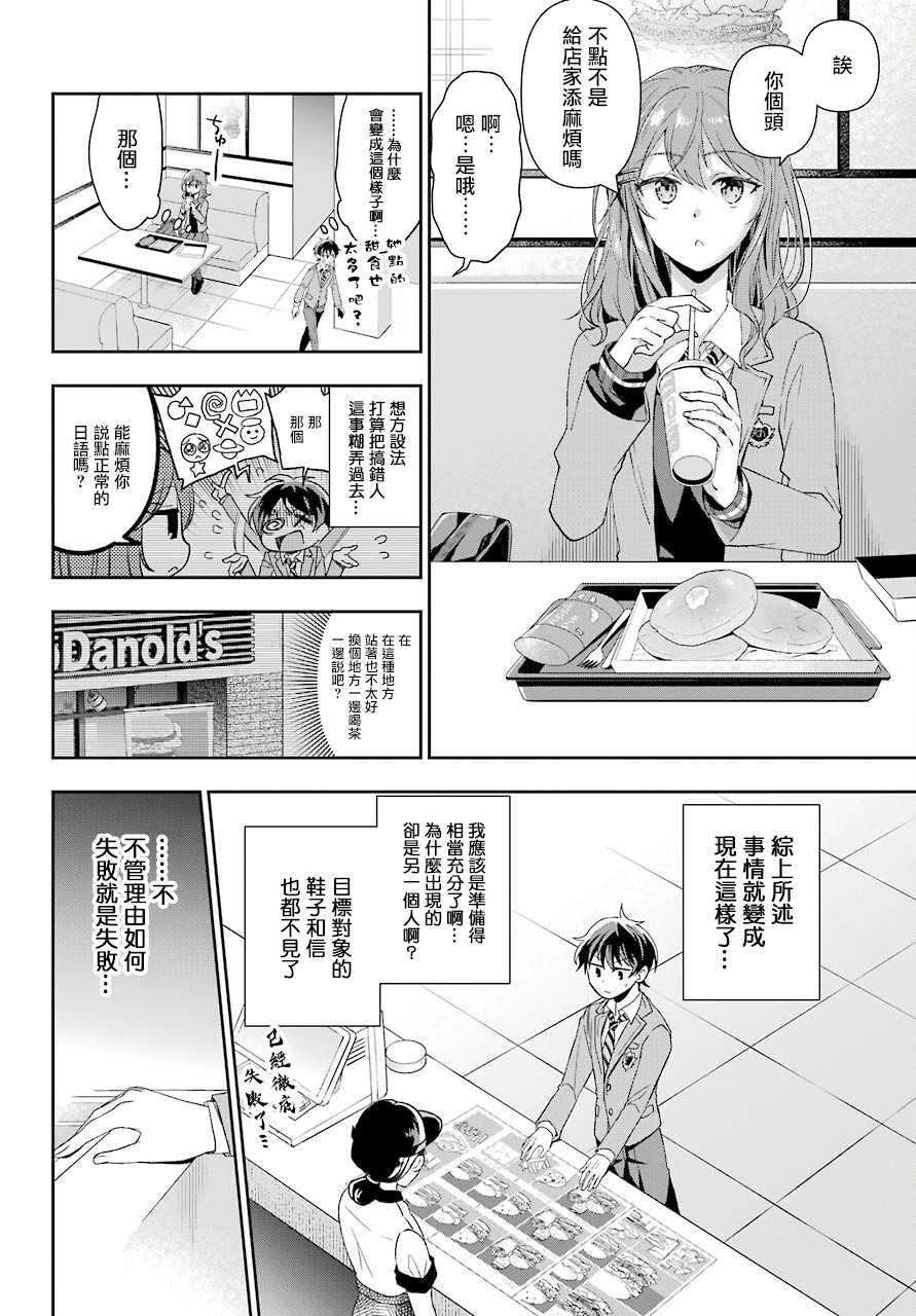 《谁规定了在现实中不能有恋爱喜剧的》漫画最新章节第1话免费下拉式在线观看章节第【11】张图片