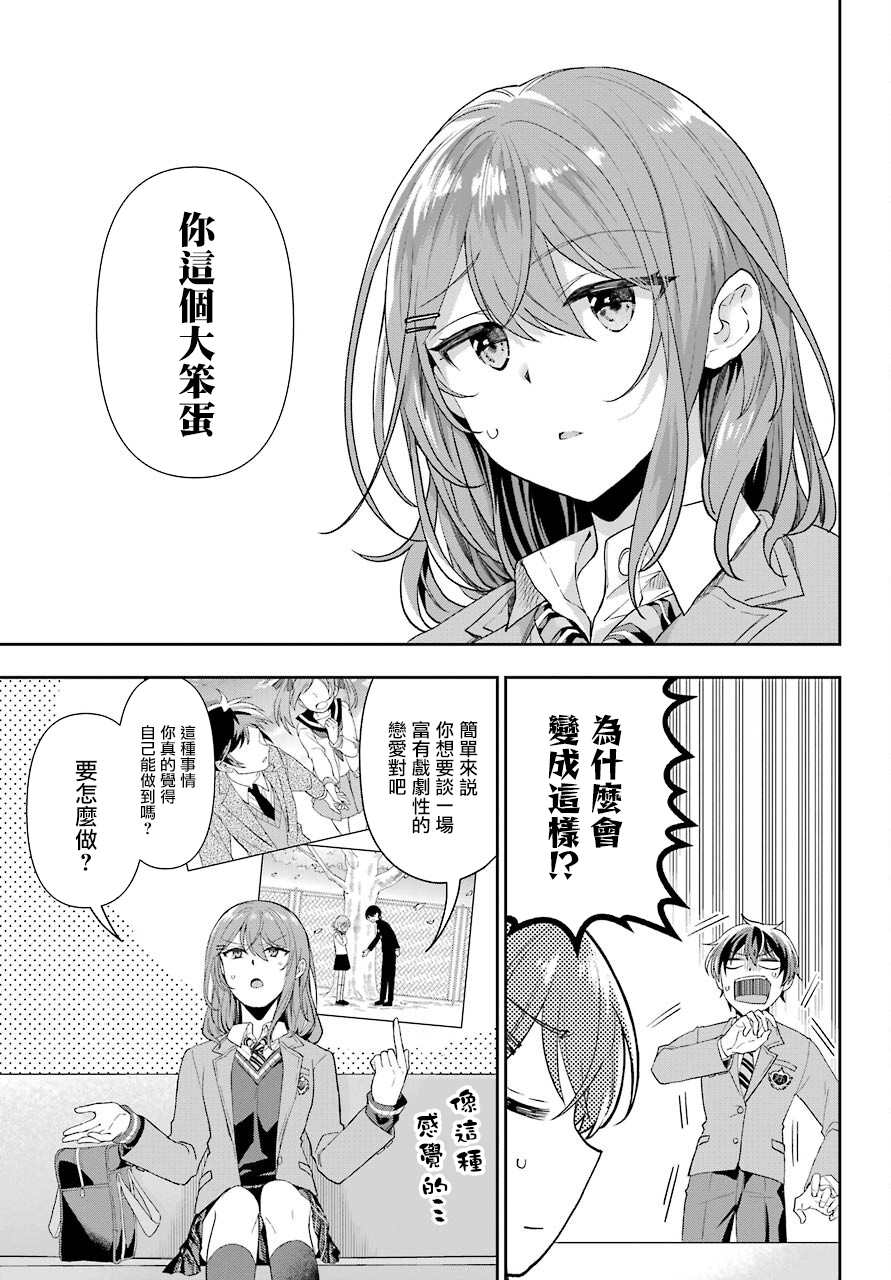 《谁规定了在现实中不能有恋爱喜剧的》漫画最新章节第1话免费下拉式在线观看章节第【27】张图片