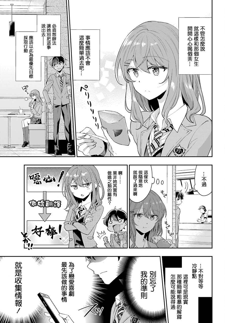 《谁规定了在现实中不能有恋爱喜剧的》漫画最新章节第1话免费下拉式在线观看章节第【12】张图片