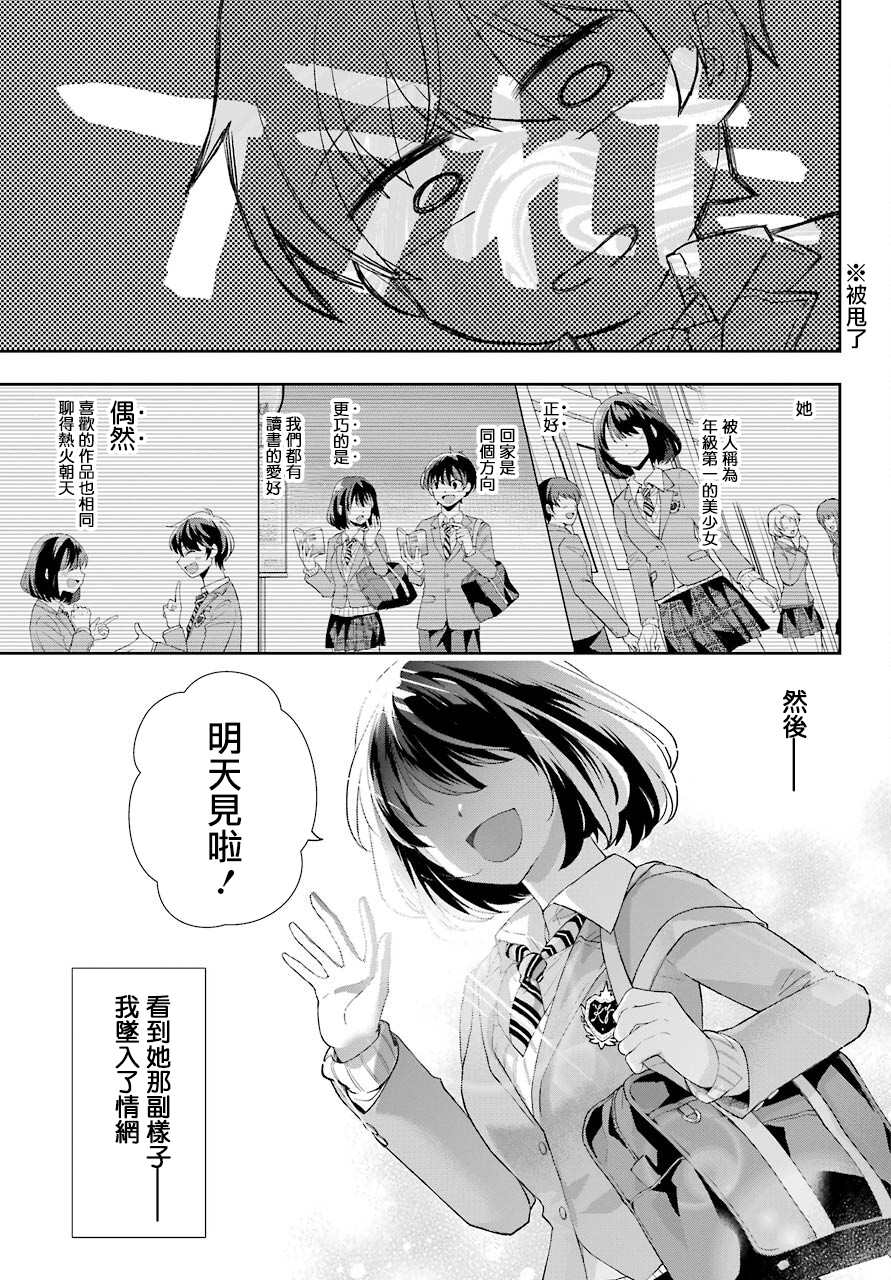 《谁规定了在现实中不能有恋爱喜剧的》漫画最新章节第1话免费下拉式在线观看章节第【8】张图片