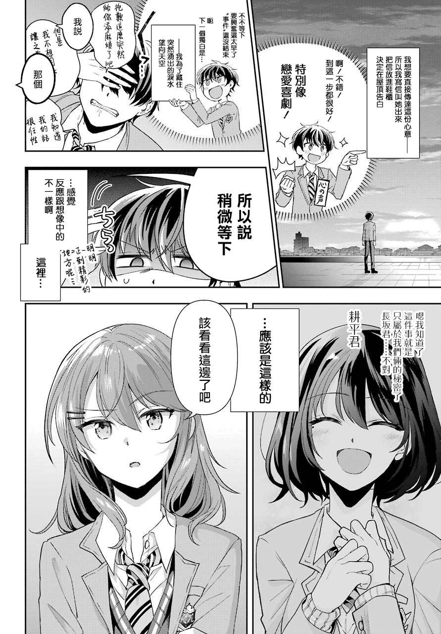 《谁规定了在现实中不能有恋爱喜剧的》漫画最新章节第1话免费下拉式在线观看章节第【9】张图片