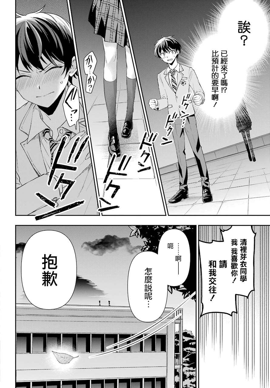 《谁规定了在现实中不能有恋爱喜剧的》漫画最新章节第1话免费下拉式在线观看章节第【7】张图片