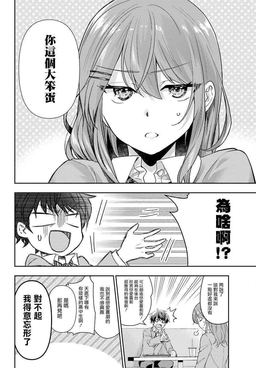 《谁规定了在现实中不能有恋爱喜剧的》漫画最新章节第1话免费下拉式在线观看章节第【43】张图片