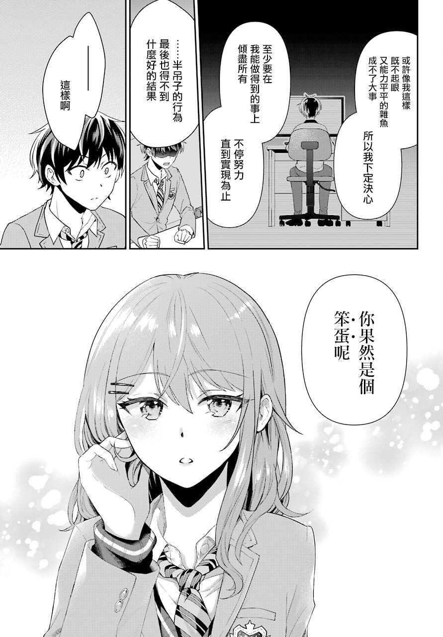 《谁规定了在现实中不能有恋爱喜剧的》漫画最新章节第1话免费下拉式在线观看章节第【38】张图片