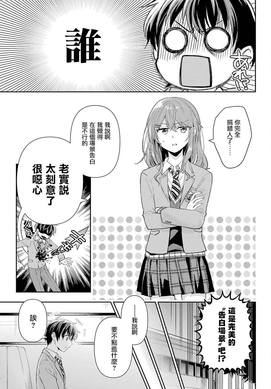 《谁规定了在现实中不能有恋爱喜剧的》漫画最新章节第1话免费下拉式在线观看章节第【10】张图片