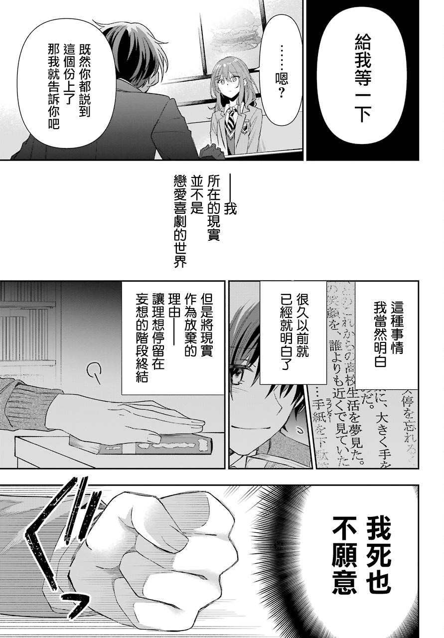 《谁规定了在现实中不能有恋爱喜剧的》漫画最新章节第1话免费下拉式在线观看章节第【22】张图片