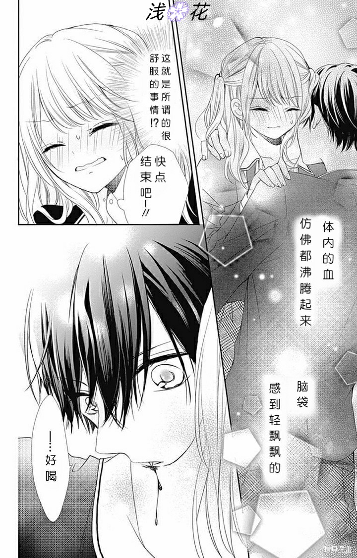 《吸血鬼与蔷薇少女》漫画最新章节第1话免费下拉式在线观看章节第【15】张图片