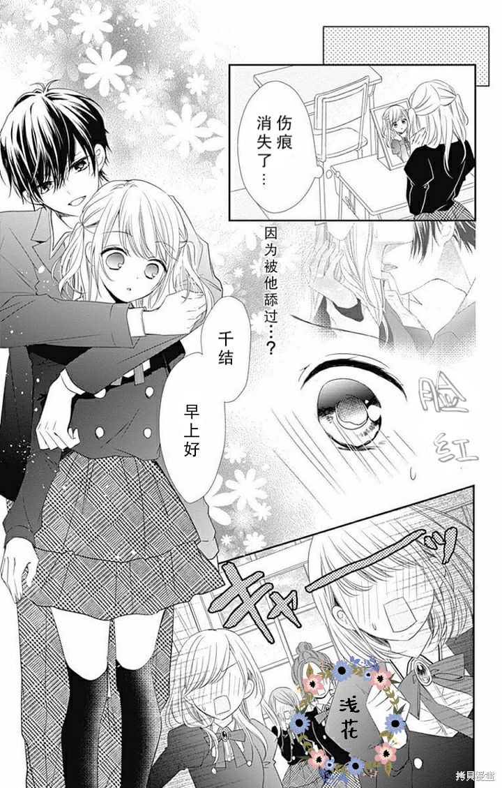 《吸血鬼与蔷薇少女》漫画最新章节第1.5话免费下拉式在线观看章节第【1】张图片