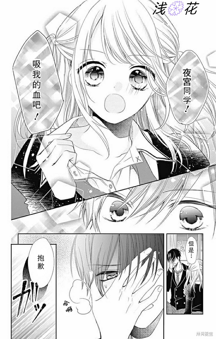 《吸血鬼与蔷薇少女》漫画最新章节第1话免费下拉式在线观看章节第【13】张图片