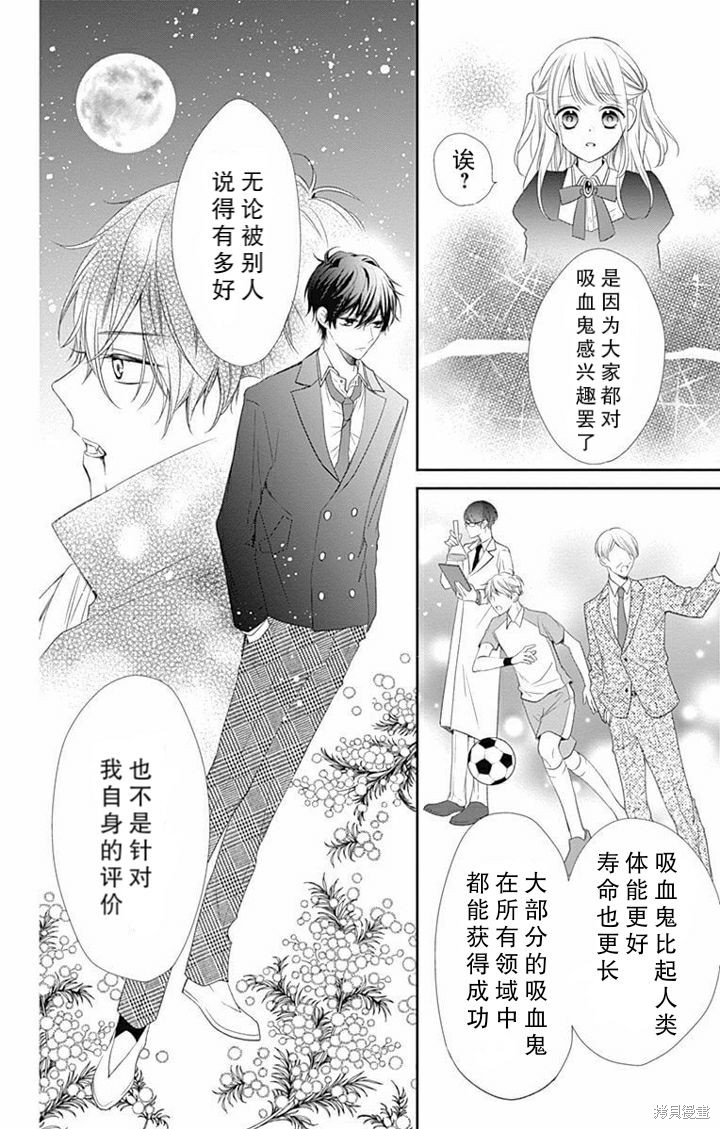 《吸血鬼与蔷薇少女》漫画最新章节第1.5话免费下拉式在线观看章节第【4】张图片